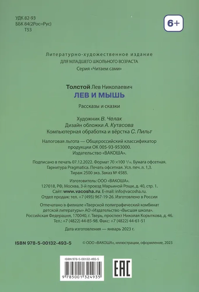 Лев и мышь. Рассказы и сказки