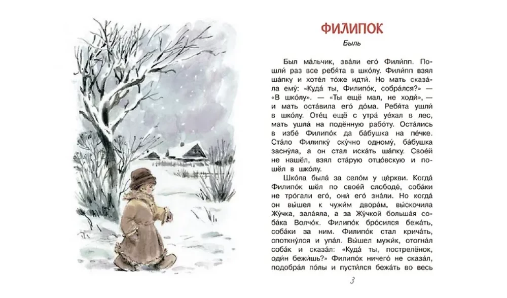 Лев и мышь. Рассказы и сказки