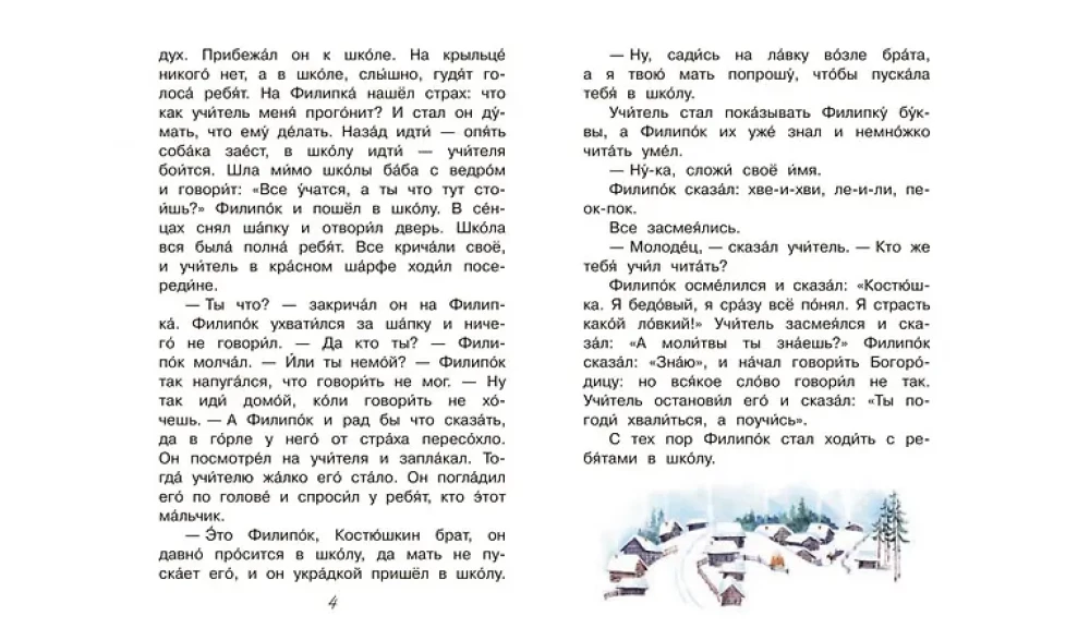 Лев и мышь. Рассказы и сказки