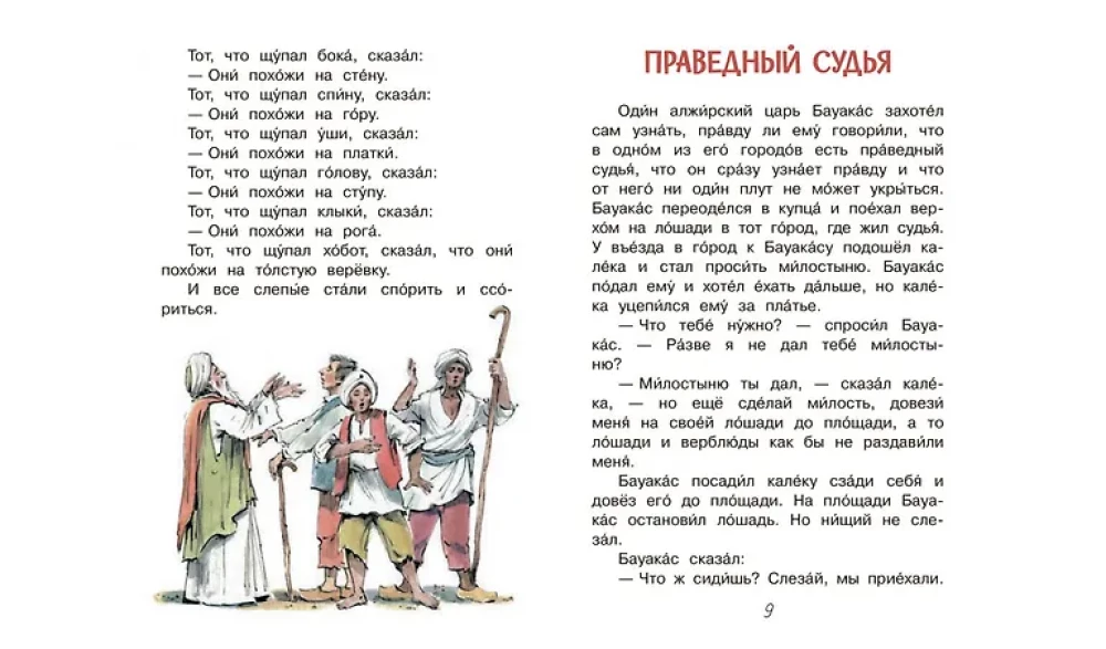 Лев и мышь. Рассказы и сказки