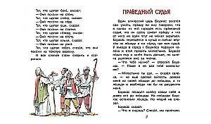Лев и мышь. Рассказы и сказки