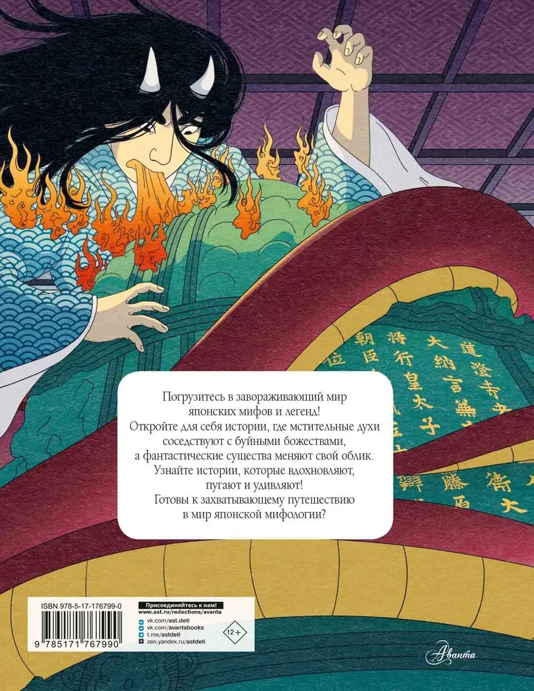 Mīti un leģendas Japānā