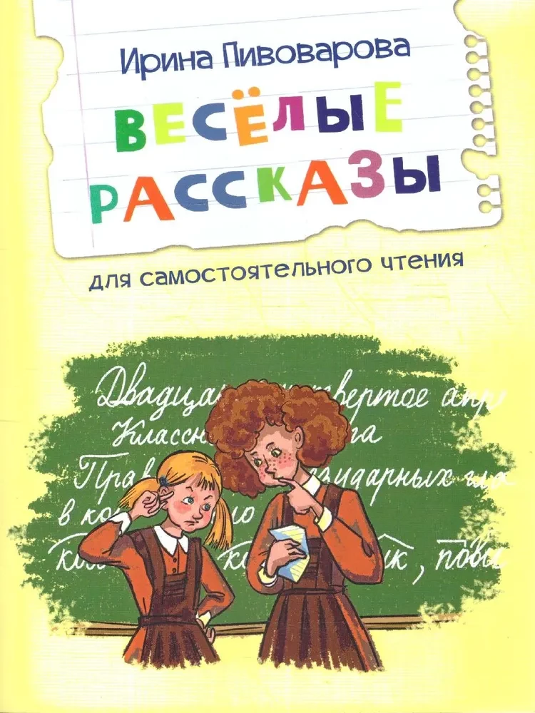 Priecīgas stāsti