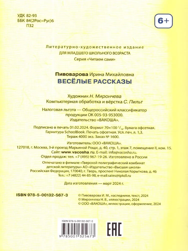 Priecīgas stāsti