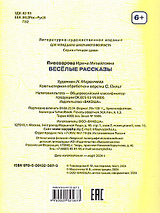 Priecīgas stāsti