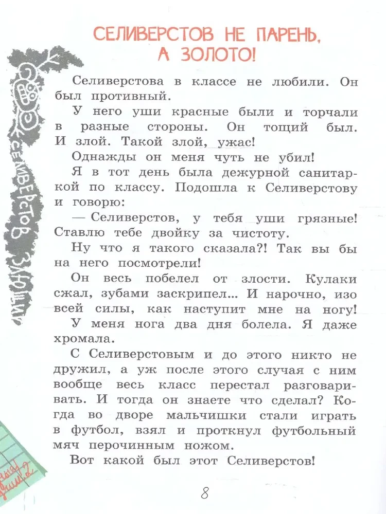 Priecīgas stāsti