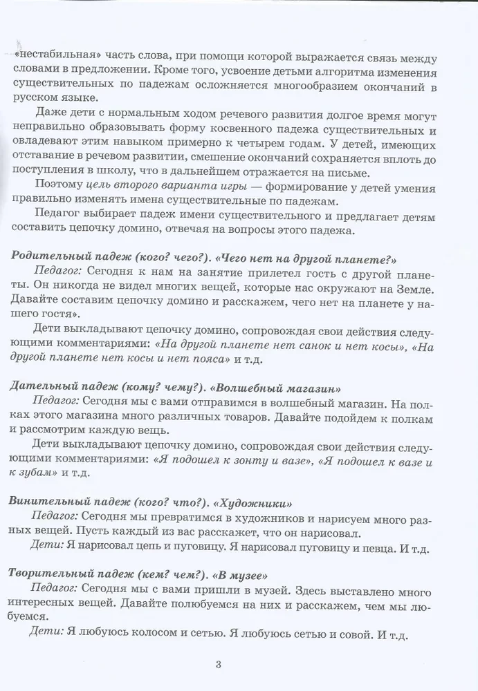 Цепочки слов на свистящие звуки С,Сь,З,Зь,Ц. Настольные логопедические игры для автоматизации и дифференциации звуков у детей 5-7 лет