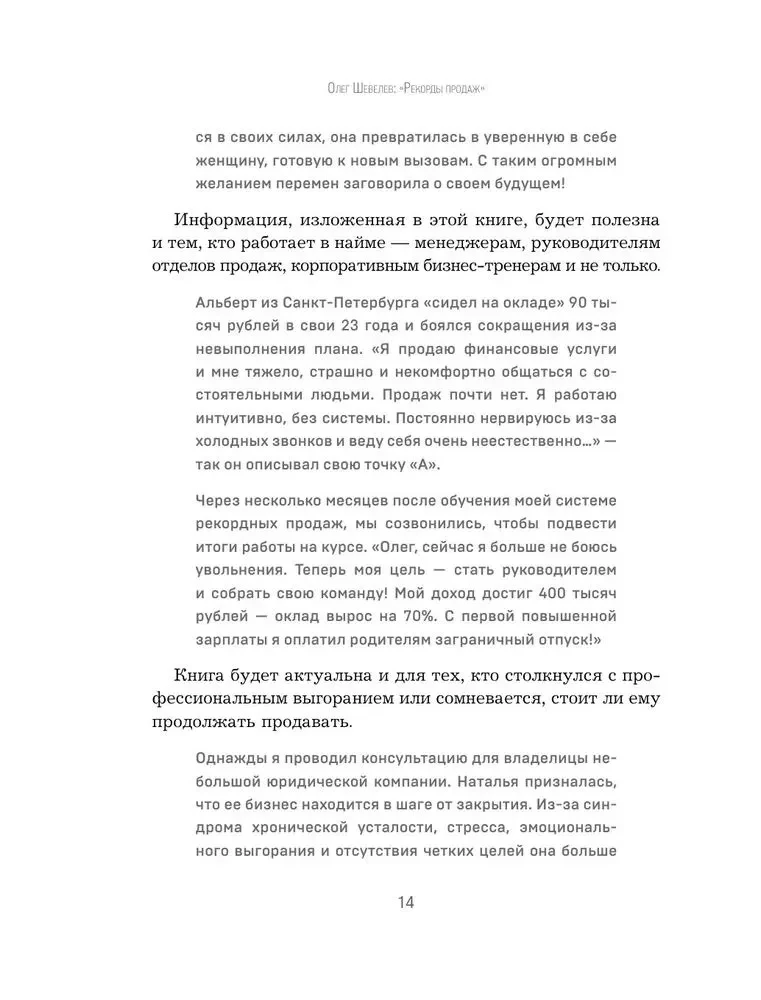 Pārdošanas rekordi. 8 soļi, kas novadīs pie 100% darījumu noslēgšanas bez stresa