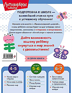 Узнаю звуки и буквы: для детей 4-5 лет