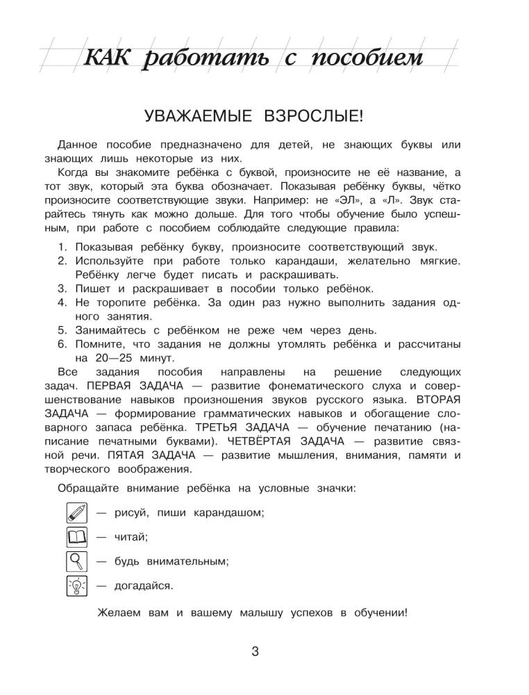 Узнаю звуки и буквы: для детей 4-5 лет