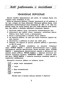 Узнаю звуки и буквы: для детей 4-5 лет