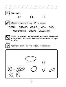 Узнаю звуки и буквы: для детей 4-5 лет