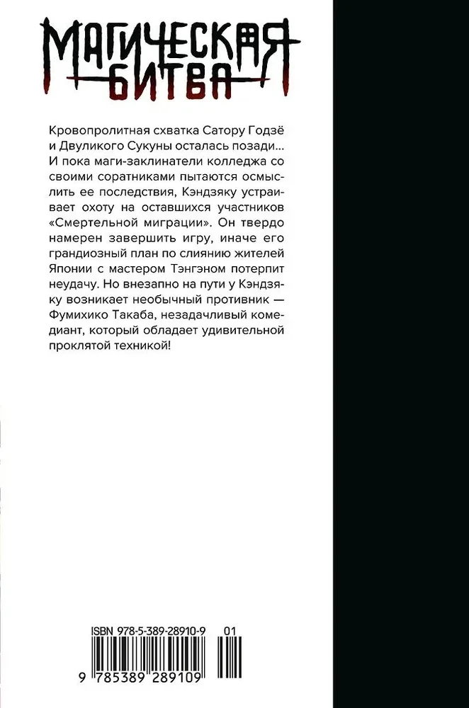 Магическая битва. Кн. 14. Baka Survivor! Фора для отстающих