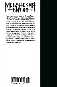 Магическая битва. Кн. 14. Baka Survivor! Фора для отстающих