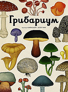Griibariums