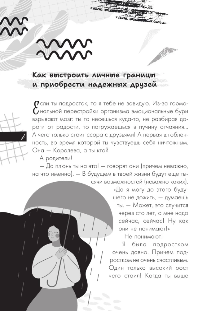 Mani noteikumi: kā aizsargāt savas personīgās robežas