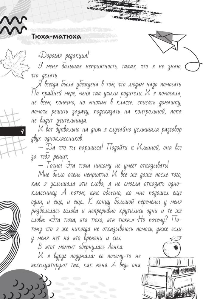Mani noteikumi: kā aizsargāt savas personīgās robežas