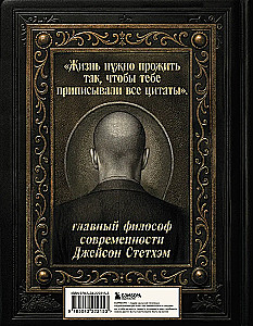 Джейсон Стетхэм. Самая большая книга цитат