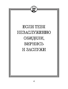 Джейсон Стетхэм. Самая большая книга цитат