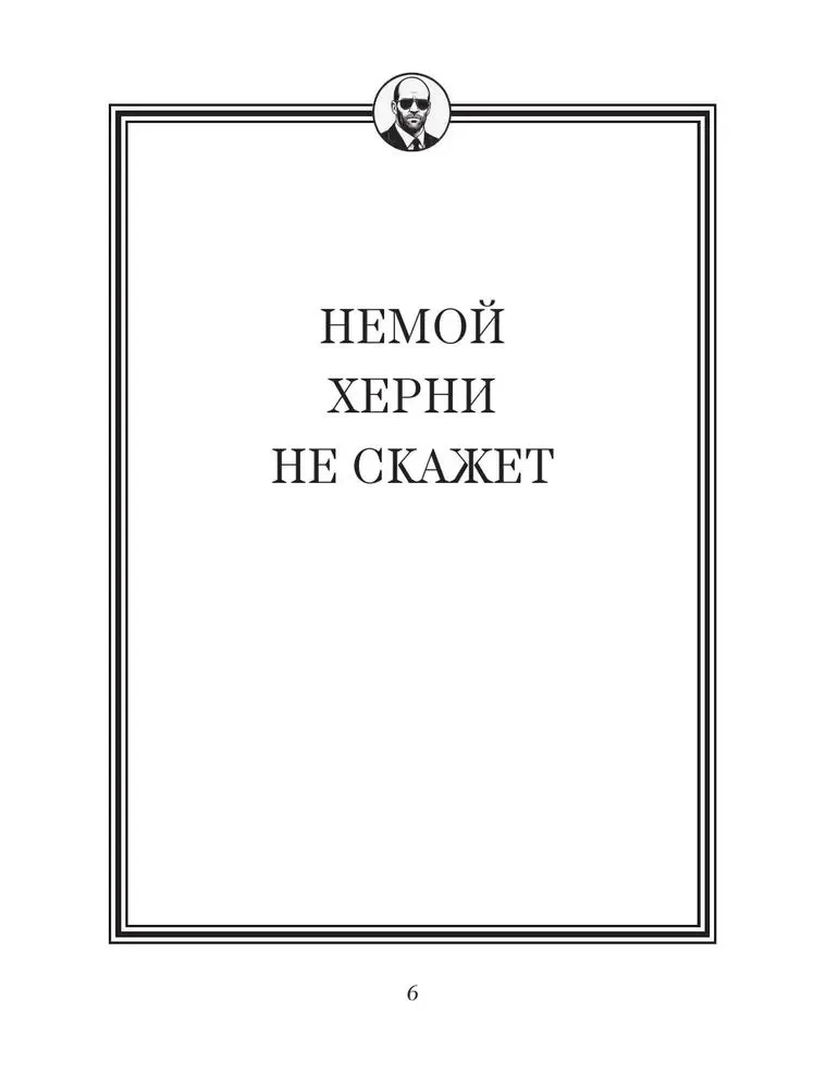 Джейсон Стетхэм. Самая большая книга цитат
