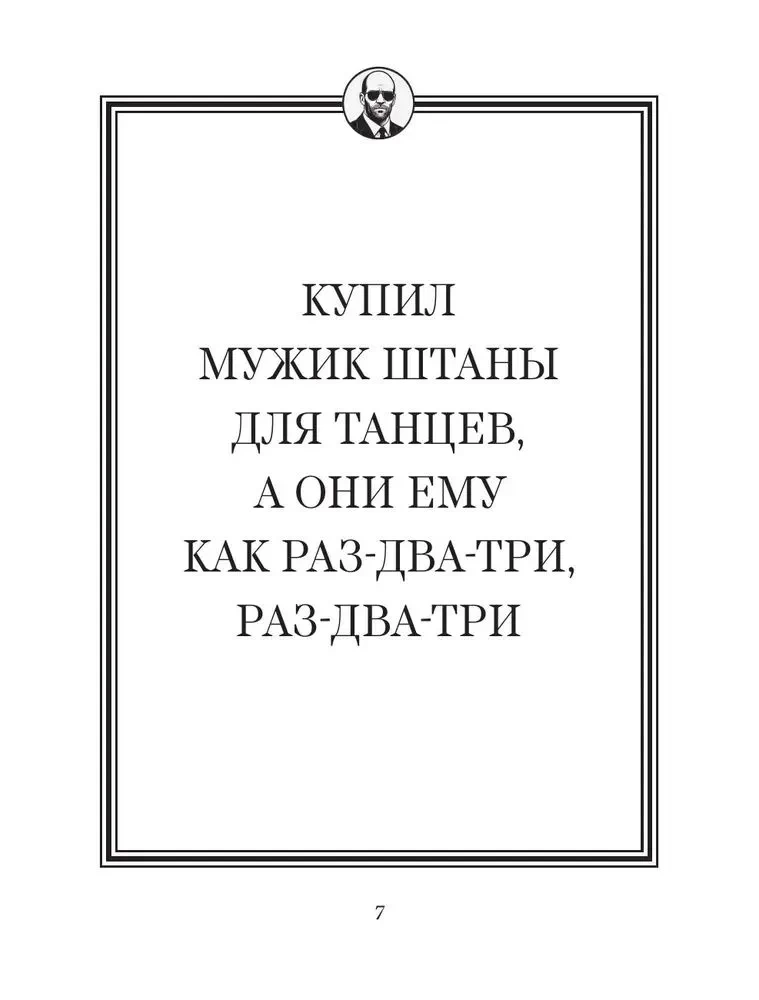 Джейсон Стетхэм. Самая большая книга цитат