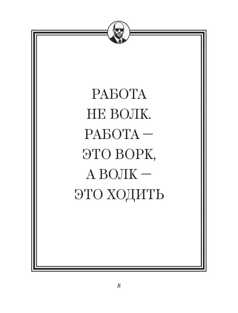 Джейсон Стетхэм. Самая большая книга цитат
