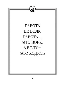 Джейсон Стетхэм. Самая большая книга цитат