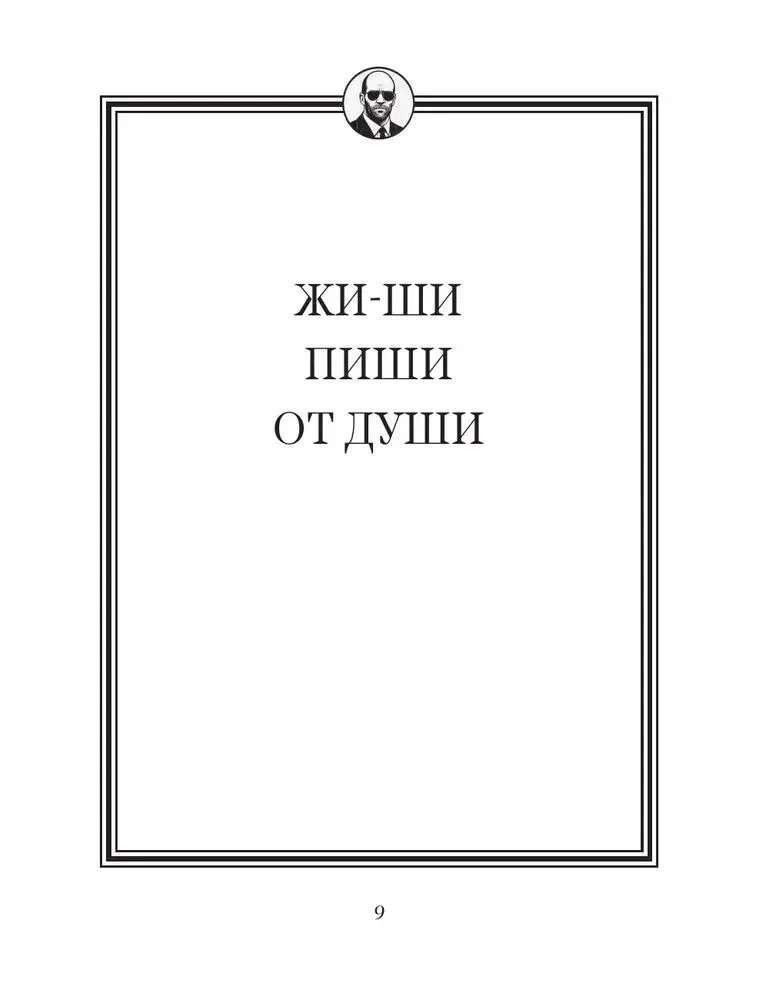 Джейсон Стетхэм. Самая большая книга цитат