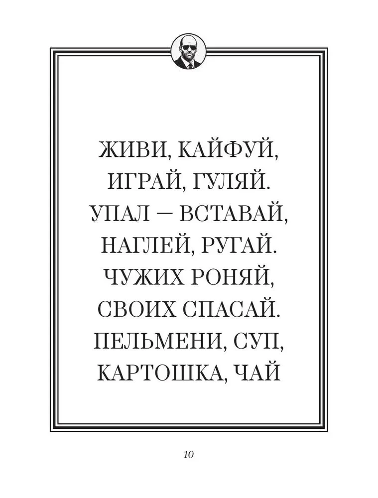 Джейсон Стетхэм. Самая большая книга цитат