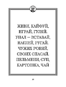 Джейсон Стетхэм. Самая большая книга цитат