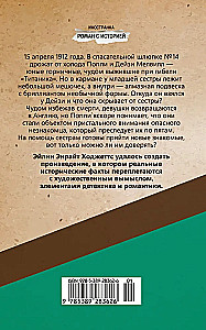 Девушка из спасательной шлюпки