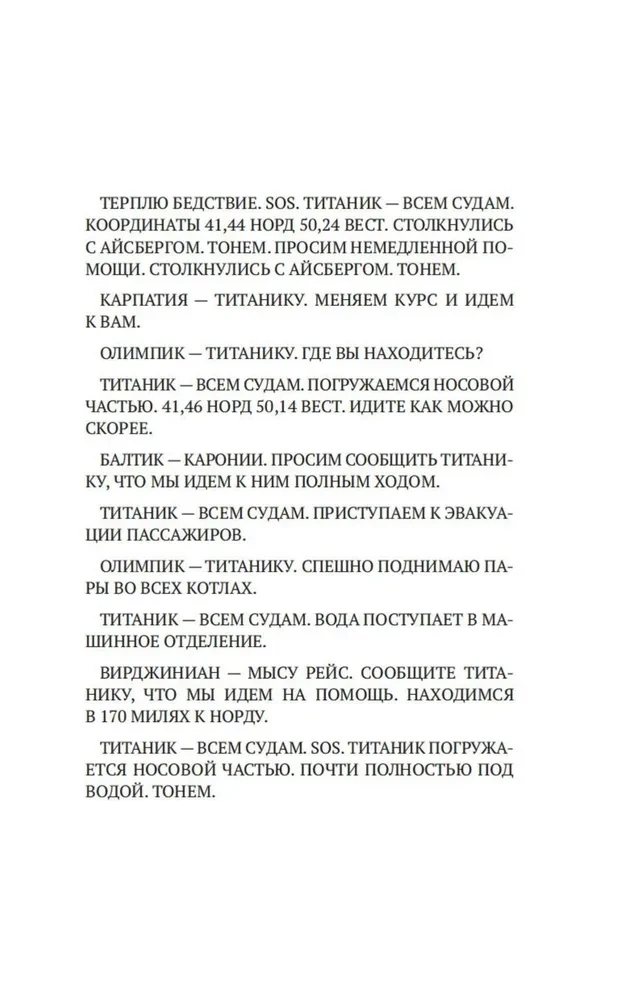 Девушка из спасательной шлюпки