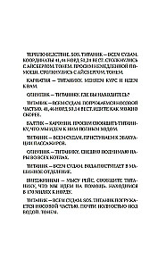 Девушка из спасательной шлюпки