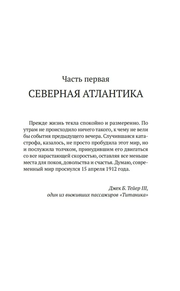 Девушка из спасательной шлюпки