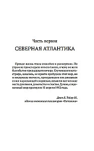 Девушка из спасательной шлюпки