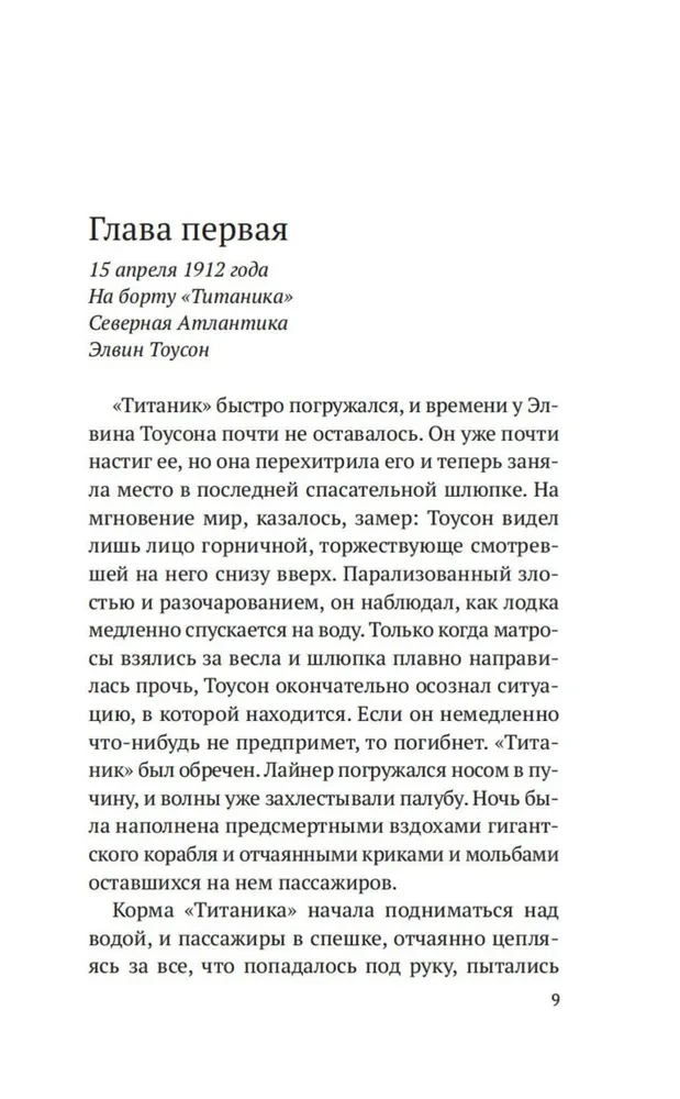 Девушка из спасательной шлюпки