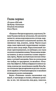 Девушка из спасательной шлюпки