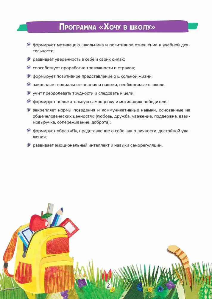 Gribu uz skolu. Motivācijas adventes albums