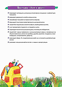 Gribu uz skolu. Motivācijas adventes albums