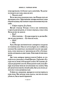 Raganas rokasgrāmata par briesmoņiem. Grāmata 2. Melnie nakti