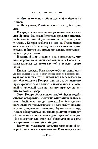 Raganas rokasgrāmata par briesmoņiem. Grāmata 2. Melnie nakti