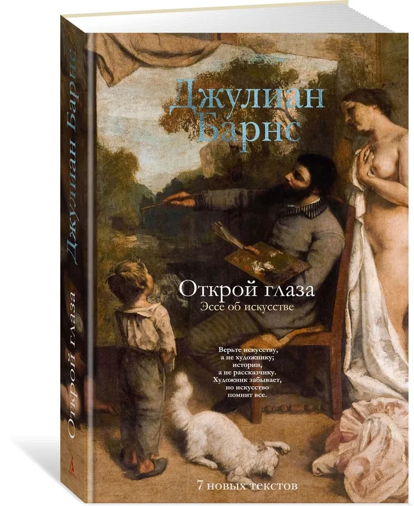 Открой глаза