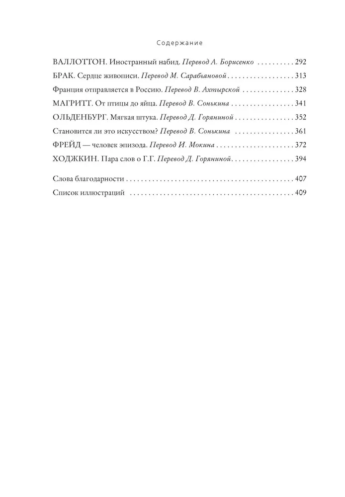 Открой глаза