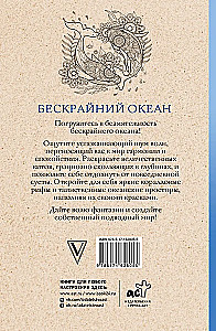Bezgalīgais okeāns. Krāsojamā grāmata antistresa