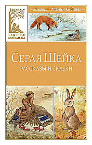 Серая шейка