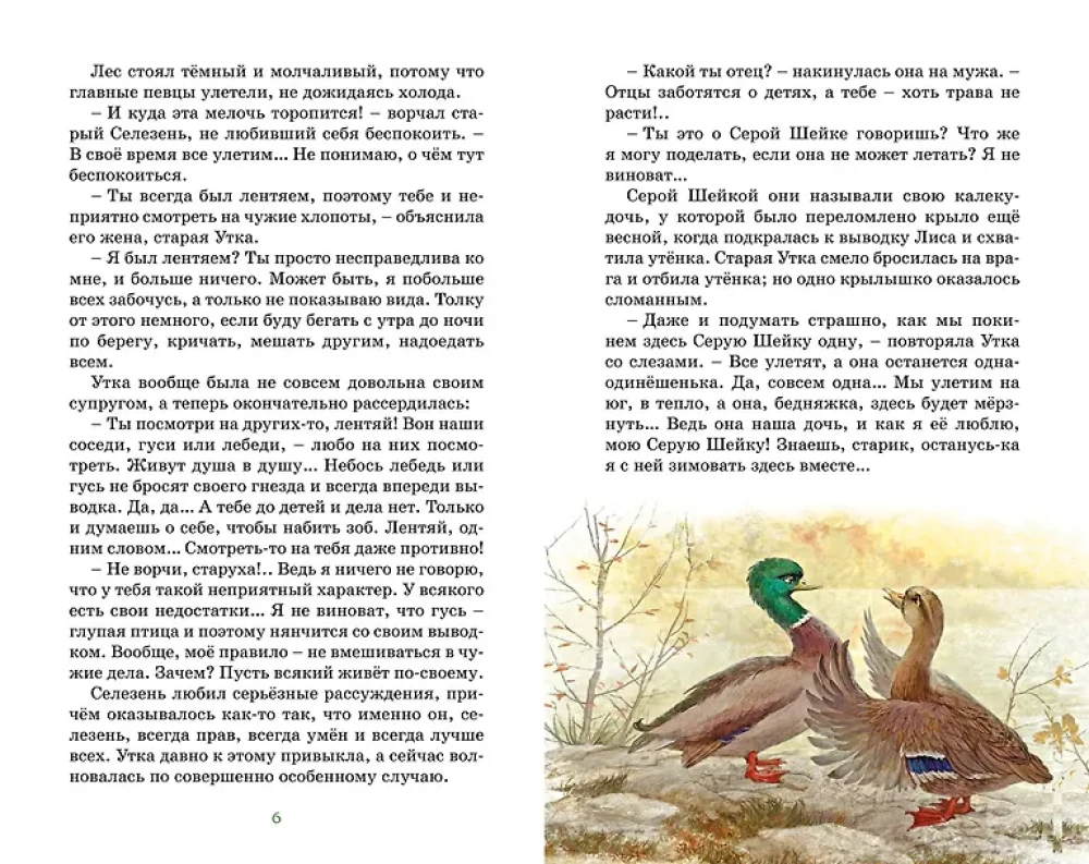 Серая шейка