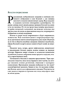 Hroniskā māksla. Slimību ietekme uz lieliskām gleznām
