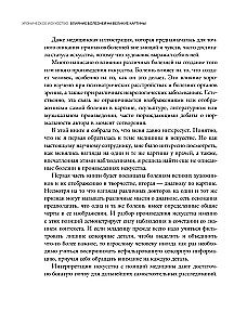 Hroniskā māksla. Slimību ietekme uz lieliskām gleznām