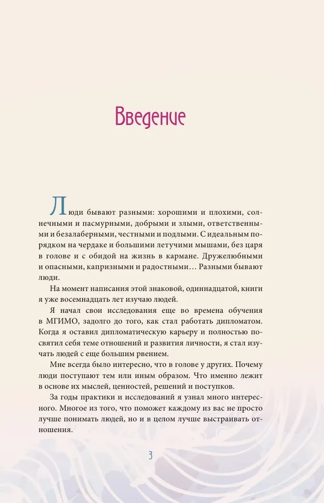 Истины о людях. Жизнь без прикрас