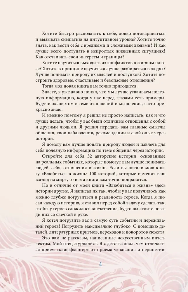 Истины о людях. Жизнь без прикрас